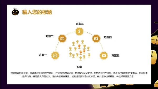 紫色万圣节活动策划PPT模板