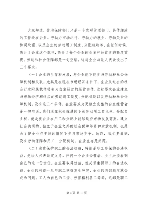 副市长在全市劳动保障工作会议上的讲话.docx