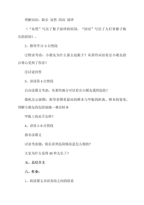 公开课跳水教学设计