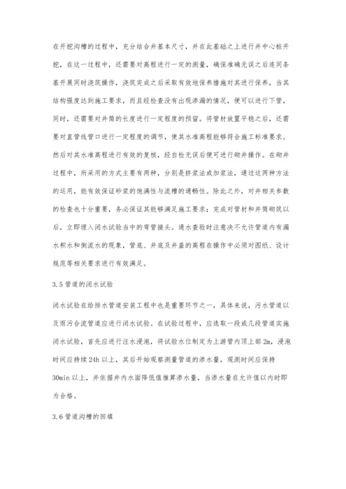 建筑给排水管道工程施工质量管理分析张狄.docx