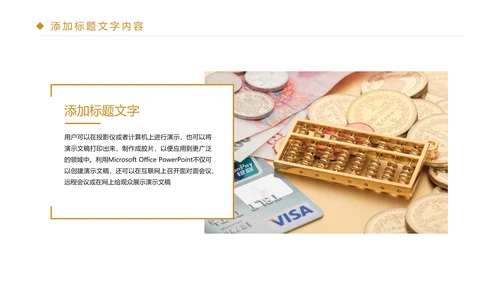 时尚金融投资理财金融证券工作汇报PPT模板