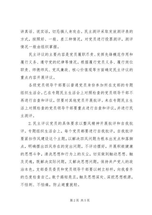 学校党员组织生活会主持词_1.docx