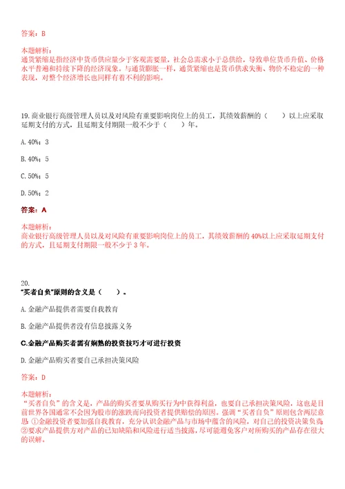 浙江2022恒丰银行杭州分行社会招聘1124考试参考题库含答案详解