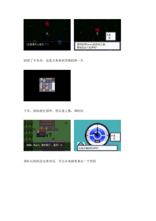 口袋妖怪之漆黑的魅影完整流程.docx
