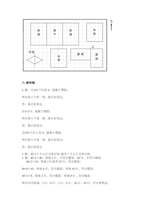 人教版五年级下册数学期末卷（模拟题）word版.docx