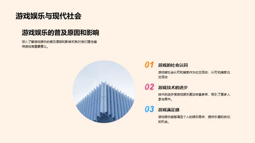 游戏娱乐的社会影响