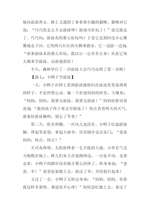 小鸭子游泳的作文.docx