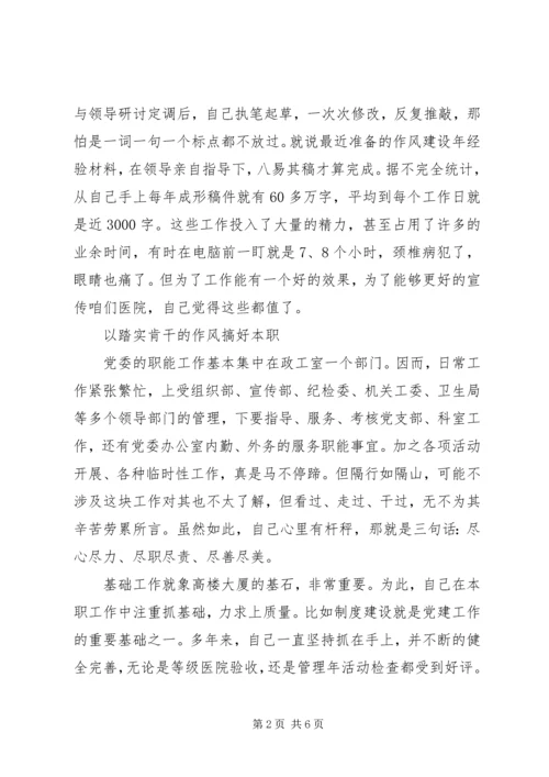 机关党务工作者事迹材料.docx