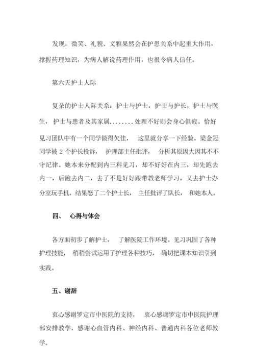 2021年有关护士实习总结汇编7篇.docx