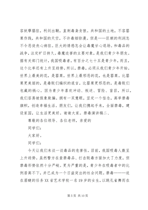 关于禁毒的演讲稿 (2).docx