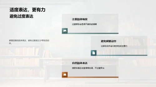 肢体语言的教学魔力