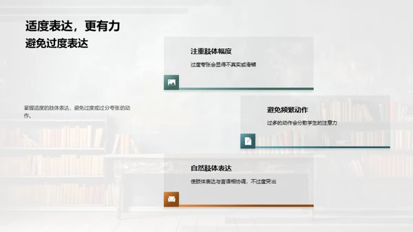 肢体语言的教学魔力
