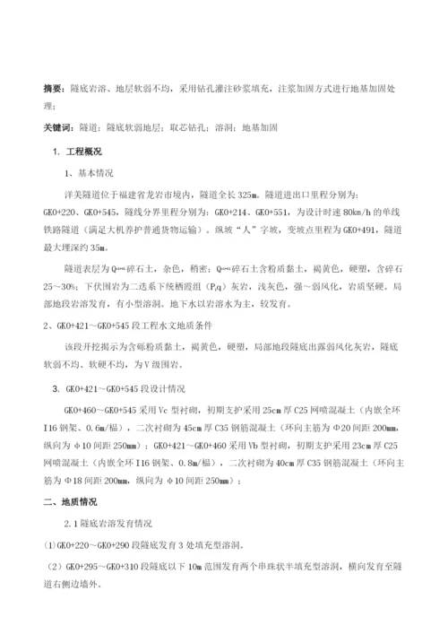 关于隧道软弱地层及溶洞的处理方法.docx