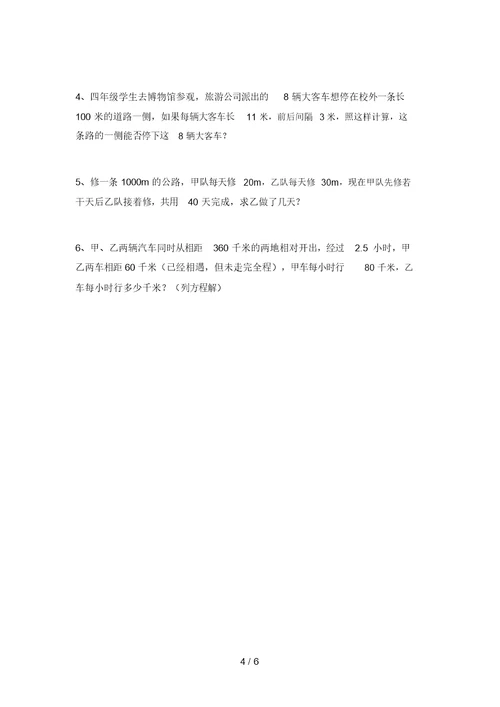北师大版五年级数学上册期末考试卷(各版本)