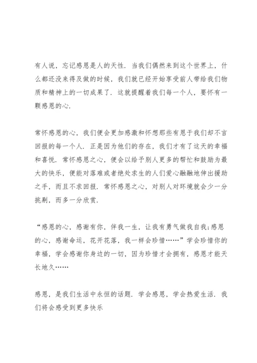 爱岗敬业感恩奉献主题演讲稿5篇.docx