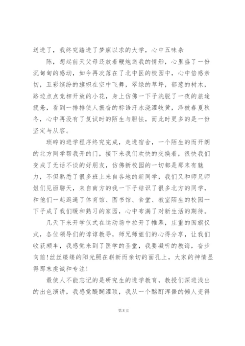 新生入学教育心得体会.docx