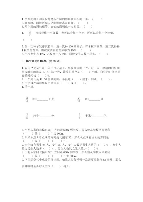 2022六年级上册数学期末测试卷含答案【考试直接用】.docx