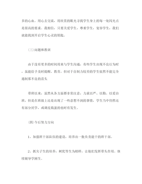精编之初一班主任学期末个人工作总结汇报模板.docx