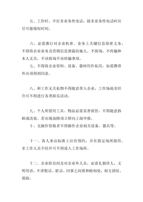 业务员管理标准规章核心制度.docx