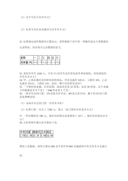 六年级小升初数学解决问题50道含完整答案【有一套】.docx