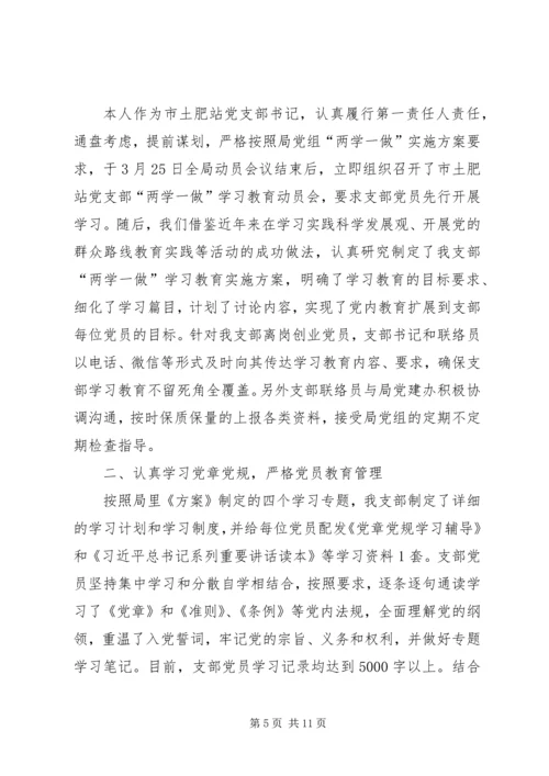 社区党支部“两学一做”学习教育典型材料.docx