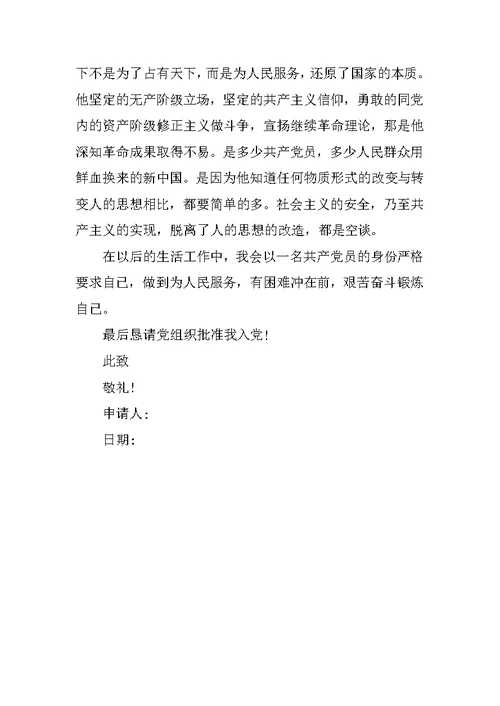 XX农村入党申请书三篇