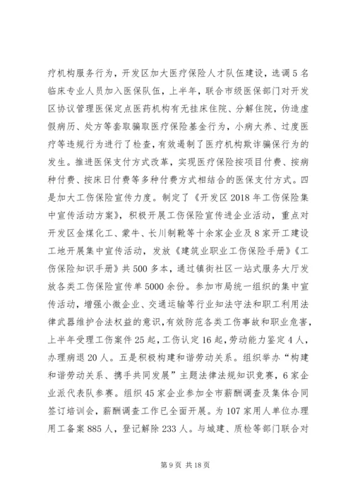 民政局上半年工作总结及下半年工作计划 (2).docx