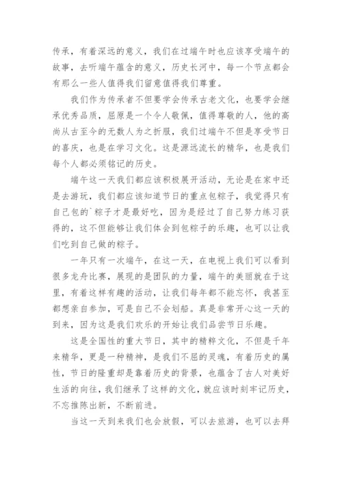 庆端午演讲稿.docx