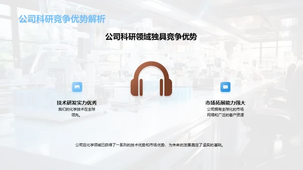 化学研究成果与展望