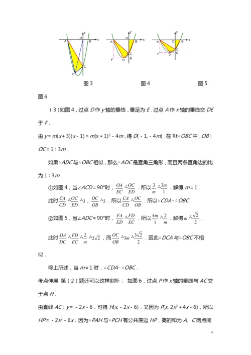 2021年挑战中考数学压轴题.doc-(1).docx