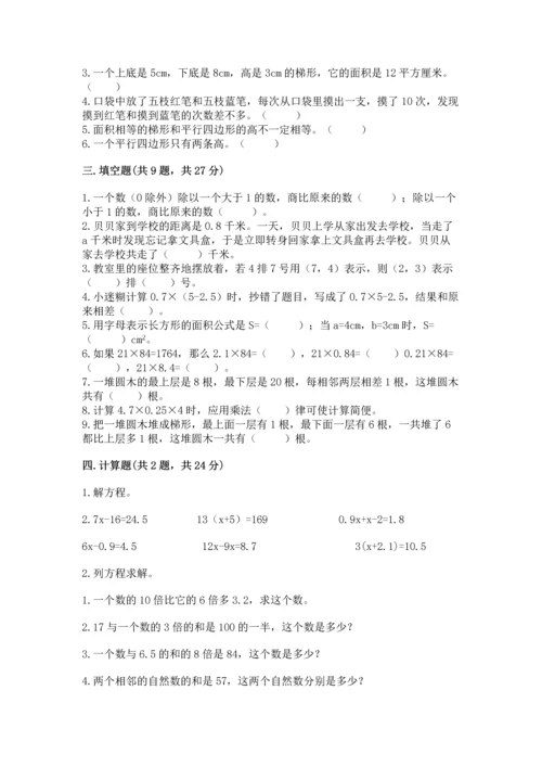 人教版数学五年级上册期末考试试卷带答案ab卷.docx