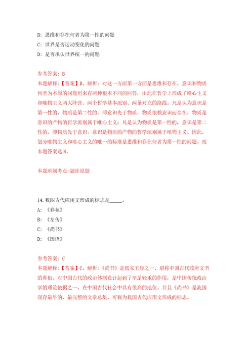 广东广州越秀区审计局招考聘用后勤辅助人员模拟试卷附答案解析5