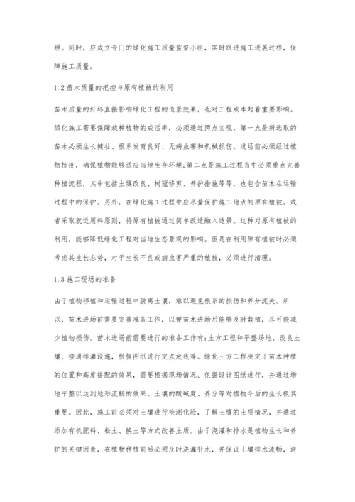 对园林景观工程绿化施工中的要点探析.docx