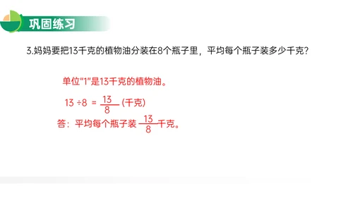 分数与除法人教版小学数学PPT教学课件