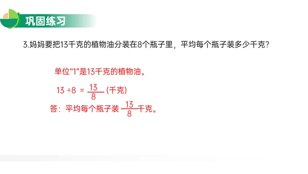 分数与除法人教版小学数学PPT教学课件