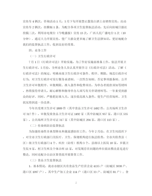 精编之卫生监督所工作总结范文2.docx