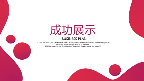 红色个人工作总结述职商务风通用PPT动态模板