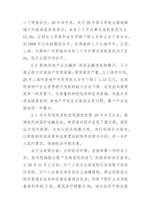 金融危机对中国的影响论文.docx