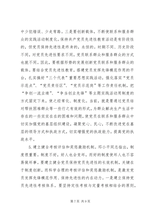 构建党员长期受教育永葆先进性长效机制.docx