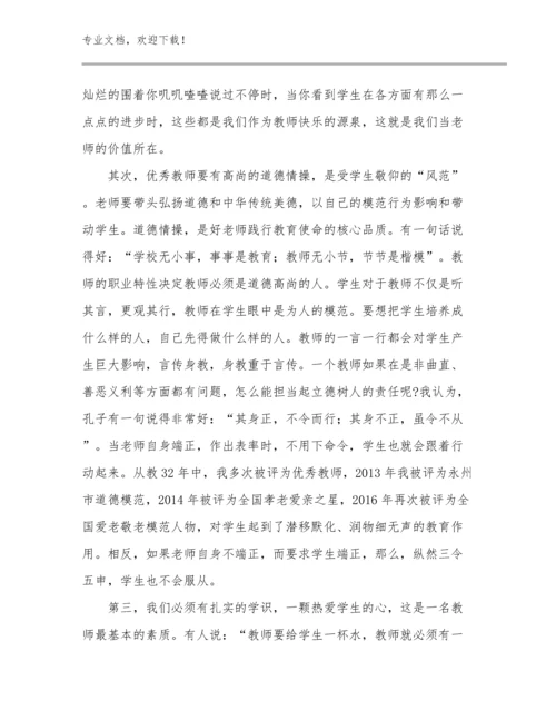 教师师德的心得体会例文24篇文档合集.docx