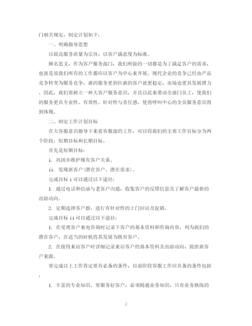 精编之客服下半年工作计划范文.docx