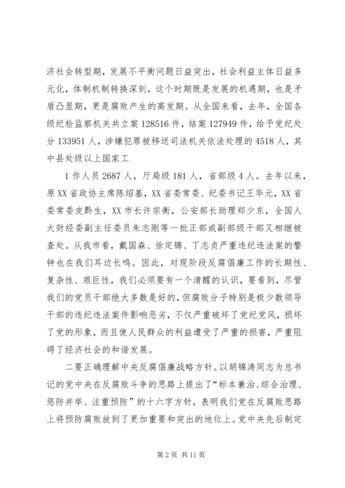 在党风廉政警示教育宣讲大会上的讲话.docx
