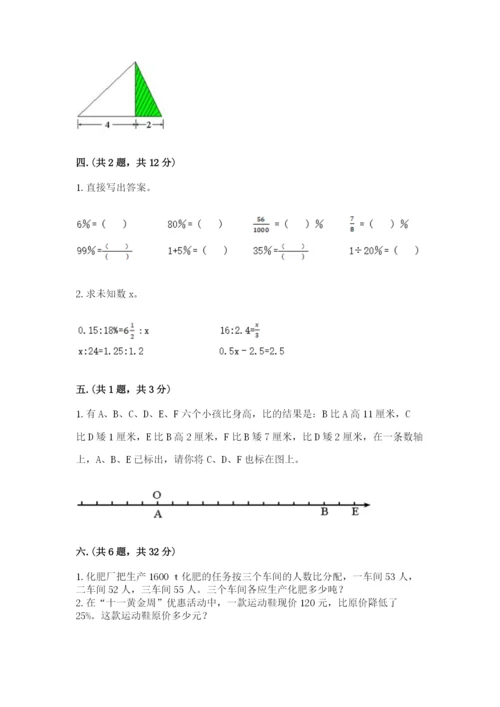 沪教版六年级数学下学期期末测试题含完整答案【易错题】.docx