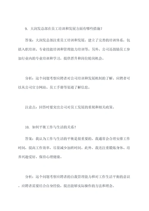 大润发总部面试题
