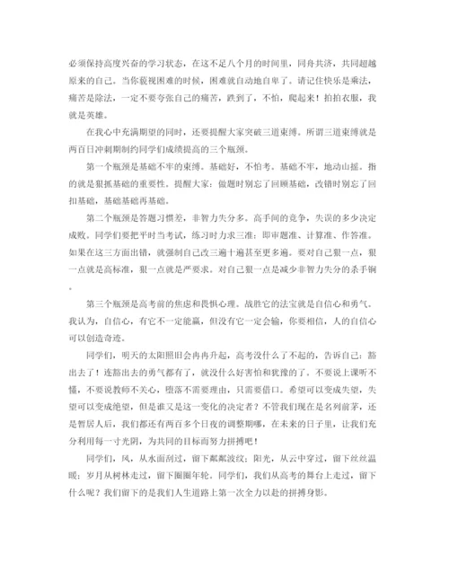 精编之年高考百日誓师大会的发言稿范文.docx