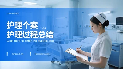 蓝色渐变商务风护理个案工作复盘总结PPT模板