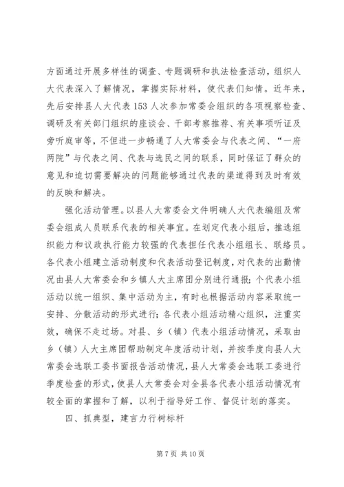 人大代表工作经验材料.docx