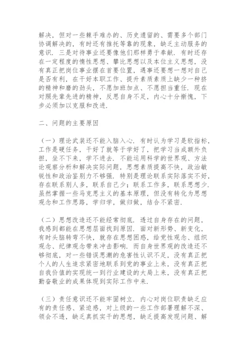 党史学习教育对照检查材料.docx