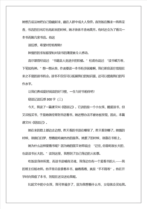 五年级窃读记读后感共5篇