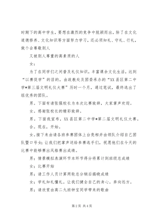 创建文明校园主持词 (3).docx
